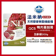 【Farmina 法米納】天然藜麥無穀機能系列-貓用泌尿道紓壓保健QC-5 鴨肉蔓越莓 300g