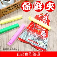 保鮮封口夾12入 AH-299 保鮮袋夾 食品封口夾 保鮮防潮 密封佳