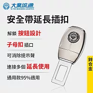 安全帶延長插扣-鋅合金 安全帶子母扣 安全帶延長器 消音扣 插扣 扣環 插銷 加長扣
