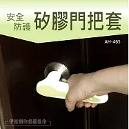 門把防撞保護墊 AH-465 全包覆完整保護 門後把手 房間門把 手把 兒童安全防撞 加厚 保護 防撞墊