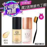 【買2送1】CINQUAIN 思珂 3D光感精華粉底 (四色任選)+B12素顏霜+贈布丁刷1入 01明亮色