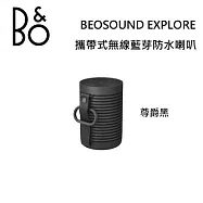 【限量優惠】B&O Beosound Explore 攜帶式無線藍芽防水喇叭 台灣公司貨保固 B&O EXPLORE 尊爵黑 尊爵黑
