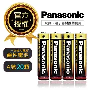 國際牌 Panasonic 新一代大電流鹼性電池(4號20入超值包)