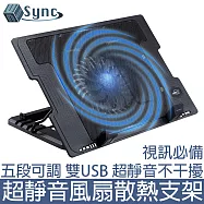 UniSync 電競筆電超靜音雙USB風扇散熱支架 黑