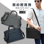 13.3吋 簡約輕商務 通勤/日常/旅行 防潑水大容量 手提肩背兩用平板筆電公事包 細緻灰