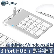 UniSync 蘋果iMac/Windows通用3孔USB數字鍵盤