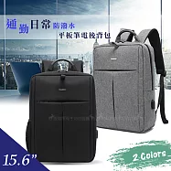 15.6吋 通勤日常 防潑水MacBook學生書包 上班族平板筆電後背包 獨耀黑