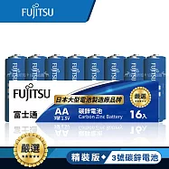 日本 Fujitsu富士通 藍版能量3號AA碳鋅電池(精裝版16入裝)