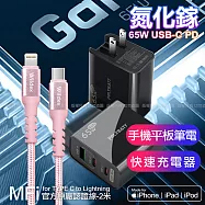 POLYBATT 氮化鎵Gan 65W口袋充電器(黑)+蘋果認證TypeC to Lightning 編織線玫瑰金(200cm)