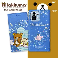 日本授權正版 拉拉熊 小米11 5G 金沙彩繪磁力皮套(星空藍)