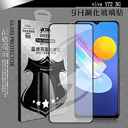 VXTRA 全膠貼合 vivo Y72 5G 滿版疏水疏油9H鋼化頂級玻璃膜(黑)