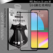 VXTRA 全膠貼合 HTC Desire 21 pro 5G 滿版疏水疏油9H鋼化頂級玻璃膜(黑)