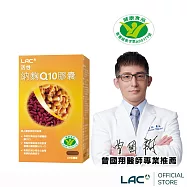 【LAC利維喜】活性納麴Q10膠囊60顆(納豆/紅麴/Q10/大豆異黃酮/小綠人健字號/蛋奶素)