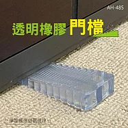 透明橡膠門擋 AH-485 門擋器 免打孔 門塞門堵 卡門縫 門阻 門擋 矽膠橡膠 頂門器