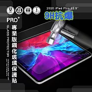 超抗刮 2020 iPad Pro 12.9吋 專業版疏水疏油9H鋼化玻璃膜 平板玻璃貼