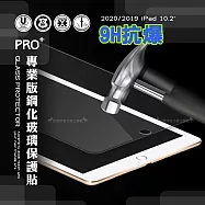 超抗刮 2019 iPad 10.2吋 專業版疏水疏油9H鋼化玻璃膜 平板玻璃貼