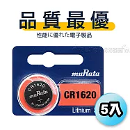 【品質最優】muRata村田(原SONY) 鈕扣型 鋰電池 CR1620 (5顆入) 3V