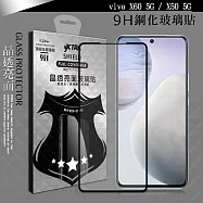 VXTRA 全膠貼合 vivo X70 / X60 / X50 5G 共用 滿版疏水疏油9H鋼化頂級玻璃膜(黑)