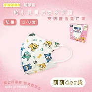 【Masaka 超淨新口罩 高效靜電版】台灣製2-6兒童立體口罩(可挑款) 3盒組 強化過濾 透氣好呼吸 萌萌der柴