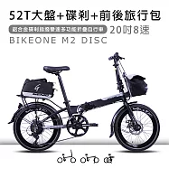 BIKEONE M2 DISC鋁合金20吋52T尺盤碟剎指撥8段變速多功能折疊自行車附前後旅行包- 黑/灰