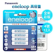 新款彩版 國際牌 Panasonic eneloop 低自放鎳氫充電電池BK-4MCCE4B(4號12入)