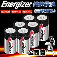 Energizer 勁量 持久型2號鹼性電池 (6顆入)