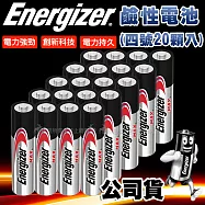 Energizer 勁量 持久型4號鹼性電池 AAA (20顆入)