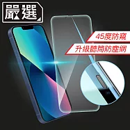 嚴選iPhone 13 mini 升級防窺防塵網9H鋼化全屏玻璃貼