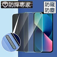 防摔專家 iPhone 13 mini 滿版防窺防塵耐摔金剛盾鋼化玻璃貼
