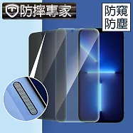 防摔專家 iPhone 13 Pro Max滿版防窺防塵耐摔金剛盾鋼化玻璃貼