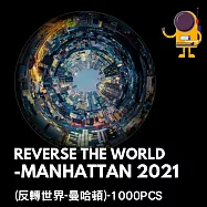 【DR.Story】好評熱銷太空旅行系列星球拼圖 創意拼圖 交換禮物 反轉世界-曼哈頓