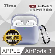 Timo AirPods 3 2021專用 純色矽膠防摔加厚保護套(不適用AirPods Pro) 薰衣草紫