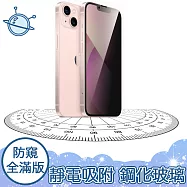 宇宙殼 iPhone 13 Pro 全滿版9H靜電型防塵網防窺保護貼