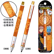 日本ENSKY呪術廻戰KURU TOGA不易斷芯360度旋轉自動鉛筆6186(0.5mm筆芯)虎杖悠仁/伏黑惠/五条悟-咒術迴戰UNI三菱鉛筆 虎杖悠仁