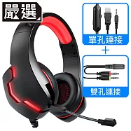 嚴選 專業級J10電競耳機麥克風/頭戴耳罩LED發光/智能線控 黑紅