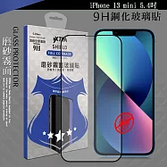 VXTRA 全膠貼合 iPhone 13 mini 5.4吋 霧面滿版疏水疏油9H鋼化頂級玻璃膜(黑)