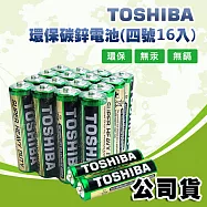 東芝TOSHIBA 環保碳鋅電池 (4號16顆入) R03UG