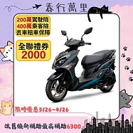 SYM 三陽機車 JET SR 125 雙碟煞 CBS 七期 2026全新車 灰(消光)-綠
