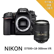 NIKON D7500+18-300mm VR*(中文平輸)-加送SD卡128G+副電+座充+單眼包+大清