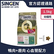 SINGEN 信元發育寶 任選幼貓用添加機能顆粒天然低敏無穀機能飼料-1.5KG 貓乾糧 貓飼料 寵物飼料 心血管保健配方- 機能顆粒+鴨鹿肉