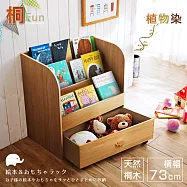 【桐趣】小象君讀本實木收納活動櫃