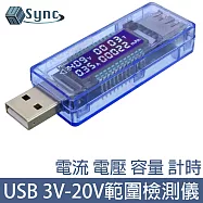 UniSync USB電流電壓電量測試器/3V-20V範圍檢測儀