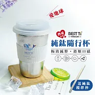 【BEST Ti】熱愛系列-愛地球 冰晶鈦原色 純鈦隨行杯 450ml 啤酒杯 咖啡杯 手搖飲 贈收納袋純鈦攪拌棒