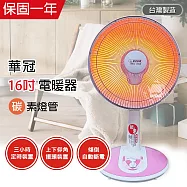【華冠】MIT台灣製造 16吋 可定時/碳素燈電暖器 CT-1618