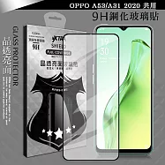 VXTRA 全膠貼合 OPPO A53/A31 2020 共用 滿版疏水疏油9H鋼化頂級玻璃膜(黑) 玻璃保護貼