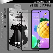 VXTRA 全膠貼合 LG K42/K52 共用 滿版疏水疏油9H鋼化頂級玻璃膜(黑)