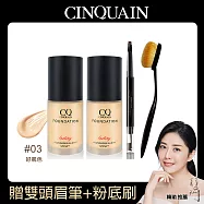 【買2送2】CINQUAIN 思珂 3D光感精華粉底2入+贈雙頭眉筆自然棕+布丁刷 好氣色2入