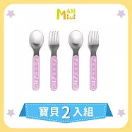 美國【MAXIMINI】抗菌不鏽鋼餐具2入組 (馬卡龍紫)