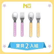 美國【MAXIMINI】抗菌不鏽鋼餐具2入組 (奶油黃+馬卡龍紫)