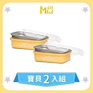 美國【MAXIMINI】抗菌不鏽鋼餐盒2入組 (奶油黃)